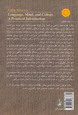 زبان،ذهن و فرهنگ
